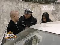 无证驾驶坑老婆