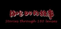 180台DV的故事