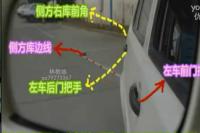 倒库技巧侧方停车技巧