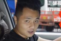 如何正确驾驶“自动挡汽车”