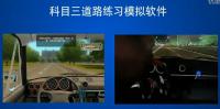 科目三路考模拟夜间灯光使用考试