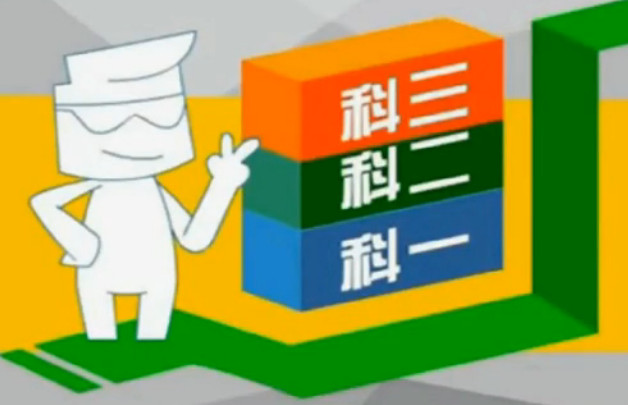 科目二考试视频全程讲解